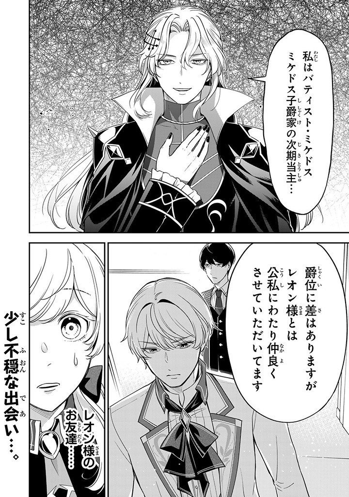 SENJOU NO SEIJO - IMOUTO NO KAWARI NI KOUSHAKU KISHI NI TOTSUGU KOTO NI NARIMASHITA GA, IMA WA SHIAWASE DESU Chap 7.3 - Pic 10
