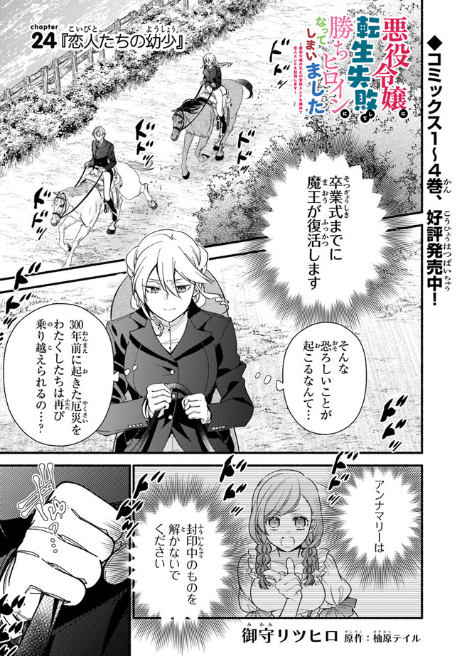 AKUYAKU REIJOU NI TENSEI SHIPPAI SHITE KACHI HEROINE NI NATTE SHIMAIMASHITA ~AKUYAKU REIJOU NO ANI TO NO KAZOKU ENDO WO AKIRAMETE KOIBITO END WO MEZASHIMASU~ Chapter 24.1 page 1 - nihonkuni.com