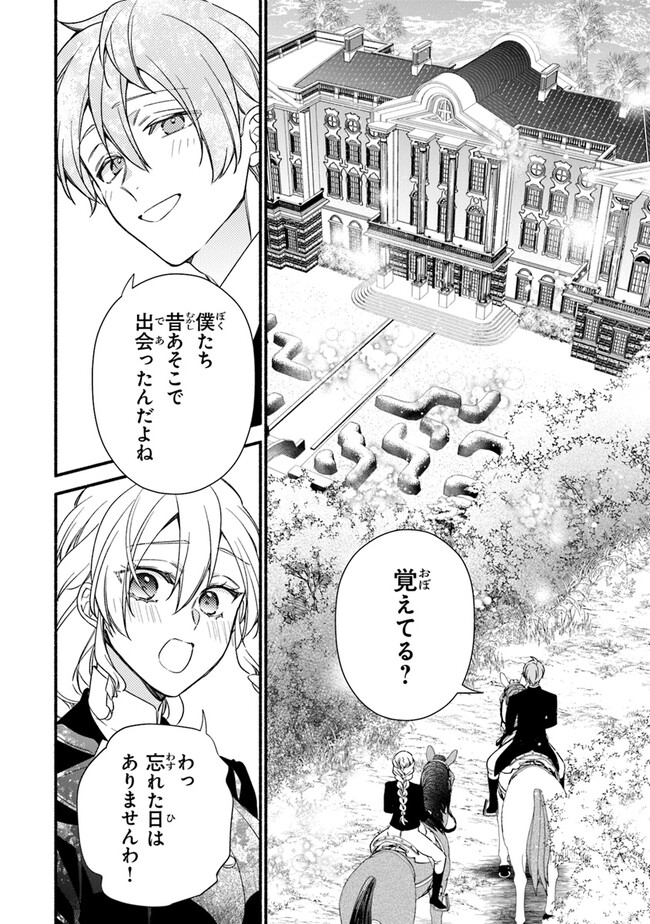 AKUYAKU REIJOU NI TENSEI SHIPPAI SHITE KACHI HEROINE NI NATTE SHIMAIMASHITA ~AKUYAKU REIJOU NO ANI TO NO KAZOKU ENDO WO AKIRAMETE KOIBITO END WO MEZASHIMASU~ Chapter 24.1 page 4 - nihonkuni.com