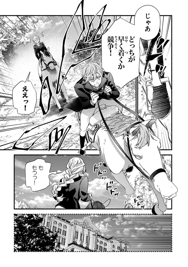 AKUYAKU REIJOU NI TENSEI SHIPPAI SHITE KACHI HEROINE NI NATTE SHIMAIMASHITA ~AKUYAKU REIJOU NO ANI TO NO KAZOKU ENDO WO AKIRAMETE KOIBITO END WO MEZASHIMASU~ Chapter 24.1 page 5 - nihonkuni.com
