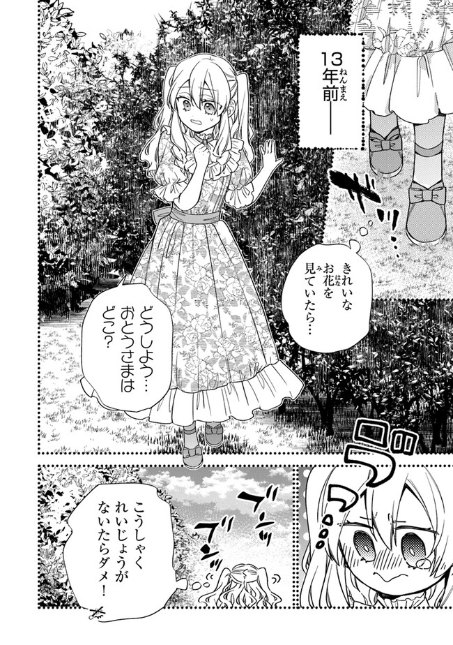 AKUYAKU REIJOU NI TENSEI SHIPPAI SHITE KACHI HEROINE NI NATTE SHIMAIMASHITA ~AKUYAKU REIJOU NO ANI TO NO KAZOKU ENDO WO AKIRAMETE KOIBITO END WO MEZASHIMASU~ Chapter 24.1 page 6 - nihonkuni.com