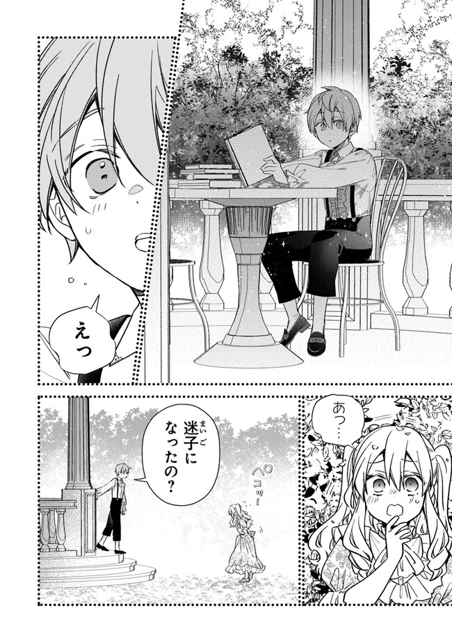 AKUYAKU REIJOU NI TENSEI SHIPPAI SHITE KACHI HEROINE NI NATTE SHIMAIMASHITA ~AKUYAKU REIJOU NO ANI TO NO KAZOKU ENDO WO AKIRAMETE KOIBITO END WO MEZASHIMASU~ Chapter 24.1 page 8 - nihonkuni.com