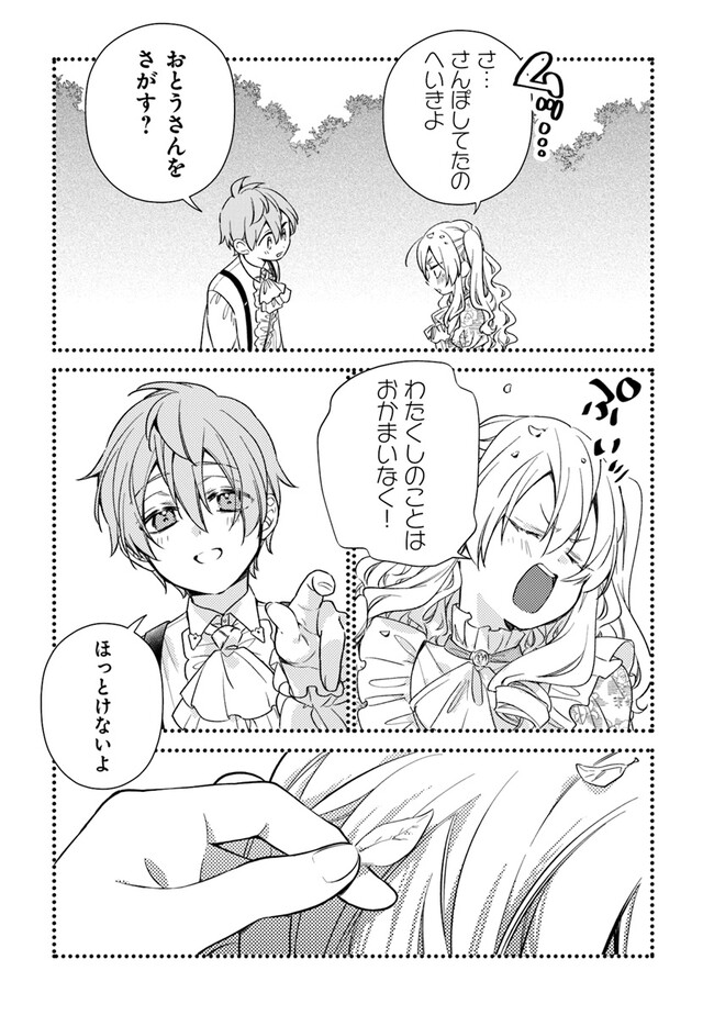 AKUYAKU REIJOU NI TENSEI SHIPPAI SHITE KACHI HEROINE NI NATTE SHIMAIMASHITA ~AKUYAKU REIJOU NO ANI TO NO KAZOKU ENDO WO AKIRAMETE KOIBITO END WO MEZASHIMASU~ Chapter 24.1 page 9 - nihonkuni.com