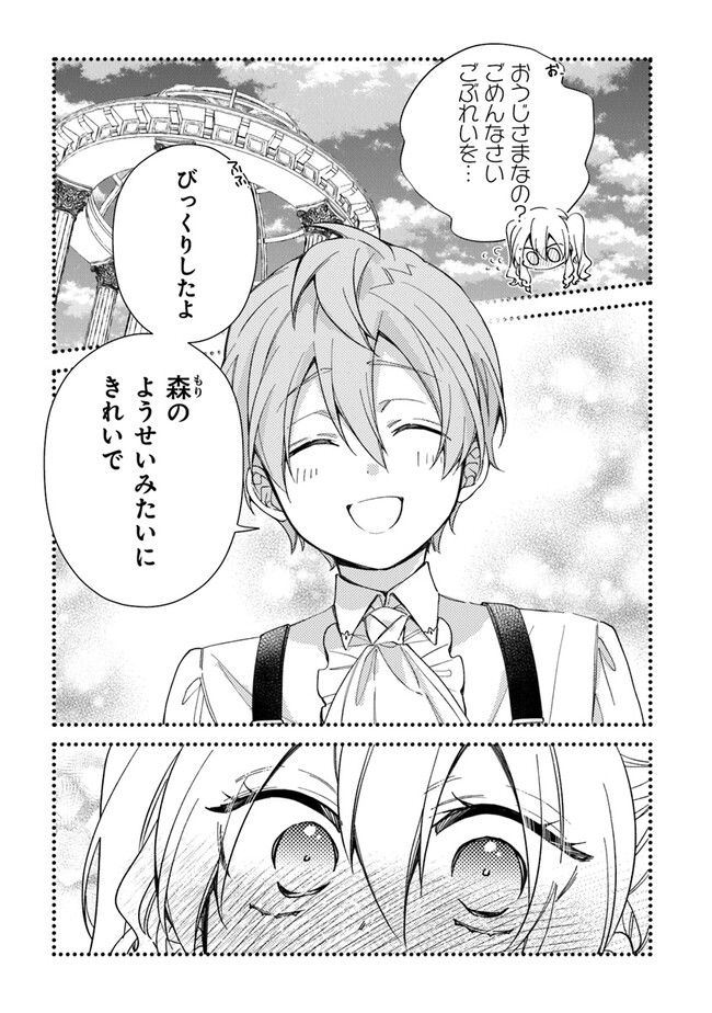 AKUYAKU REIJOU NI TENSEI SHIPPAI SHITE KACHI HEROINE NI NATTE SHIMAIMASHITA ~AKUYAKU REIJOU NO ANI TO NO KAZOKU ENDO WO AKIRAMETE KOIBITO END WO MEZASHIMASU~ Chapter 24.1 page 11 - nihonkuni.com