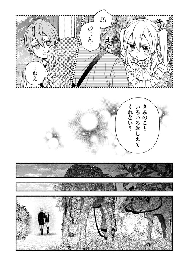 AKUYAKU REIJOU NI TENSEI SHIPPAI SHITE KACHI HEROINE NI NATTE SHIMAIMASHITA ~AKUYAKU REIJOU NO ANI TO NO KAZOKU ENDO WO AKIRAMETE KOIBITO END WO MEZASHIMASU~ Chapter 24.1 page 12 - nihonkuni.com