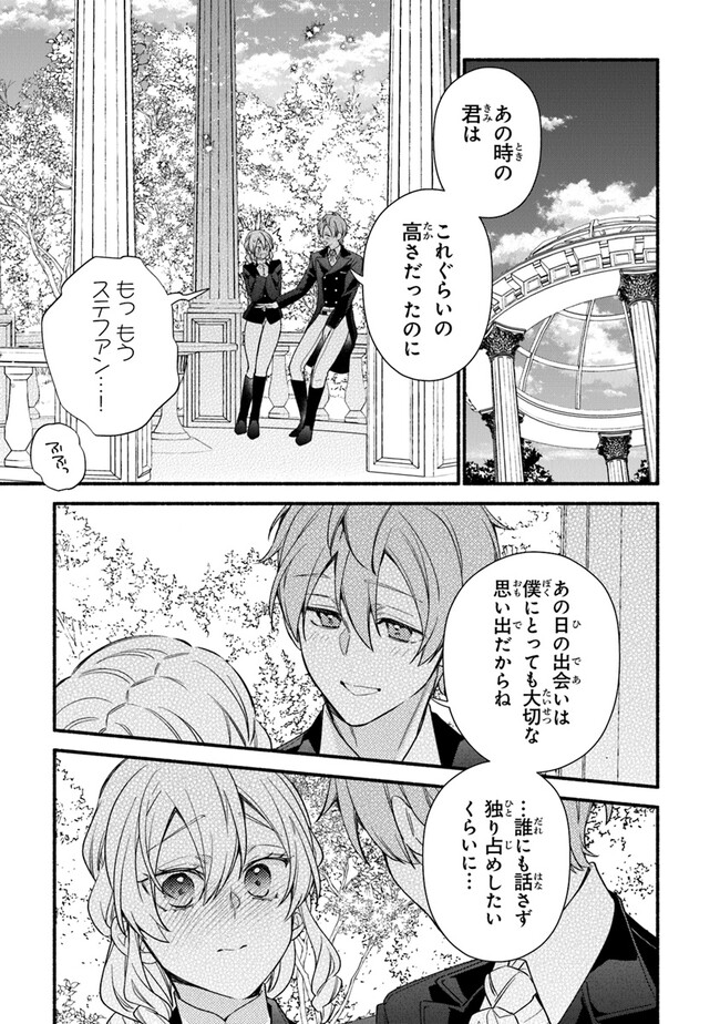AKUYAKU REIJOU NI TENSEI SHIPPAI SHITE KACHI HEROINE NI NATTE SHIMAIMASHITA ~AKUYAKU REIJOU NO ANI TO NO KAZOKU ENDO WO AKIRAMETE KOIBITO END WO MEZASHIMASU~ Chapter 24.1 page 13 - nihonkuni.com