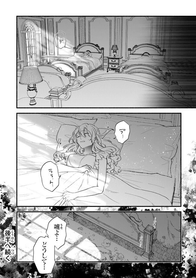 AKUYAKU REIJOU NI TENSEI SHIPPAI SHITE KACHI HEROINE NI NATTE SHIMAIMASHITA ~AKUYAKU REIJOU NO ANI TO NO KAZOKU ENDO WO AKIRAMETE KOIBITO END WO MEZASHIMASU~ Chapter 24.1 page 16 - nihonkuni.com