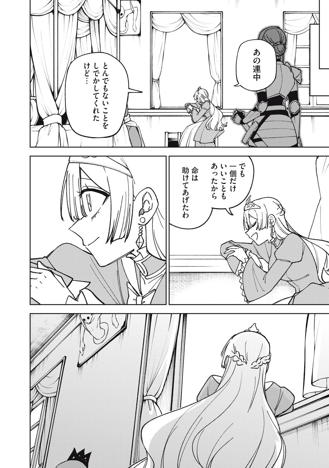 S RANK PARTY KARA KAIKO SARETA [JUGUSHI] ~ “NOROI NO ITEM” SHIKA TSUKUREMASENGA, SONO SEINOU WA ARTIFACT KYUU NARI……!~ Chapter 30.2 - Page 2