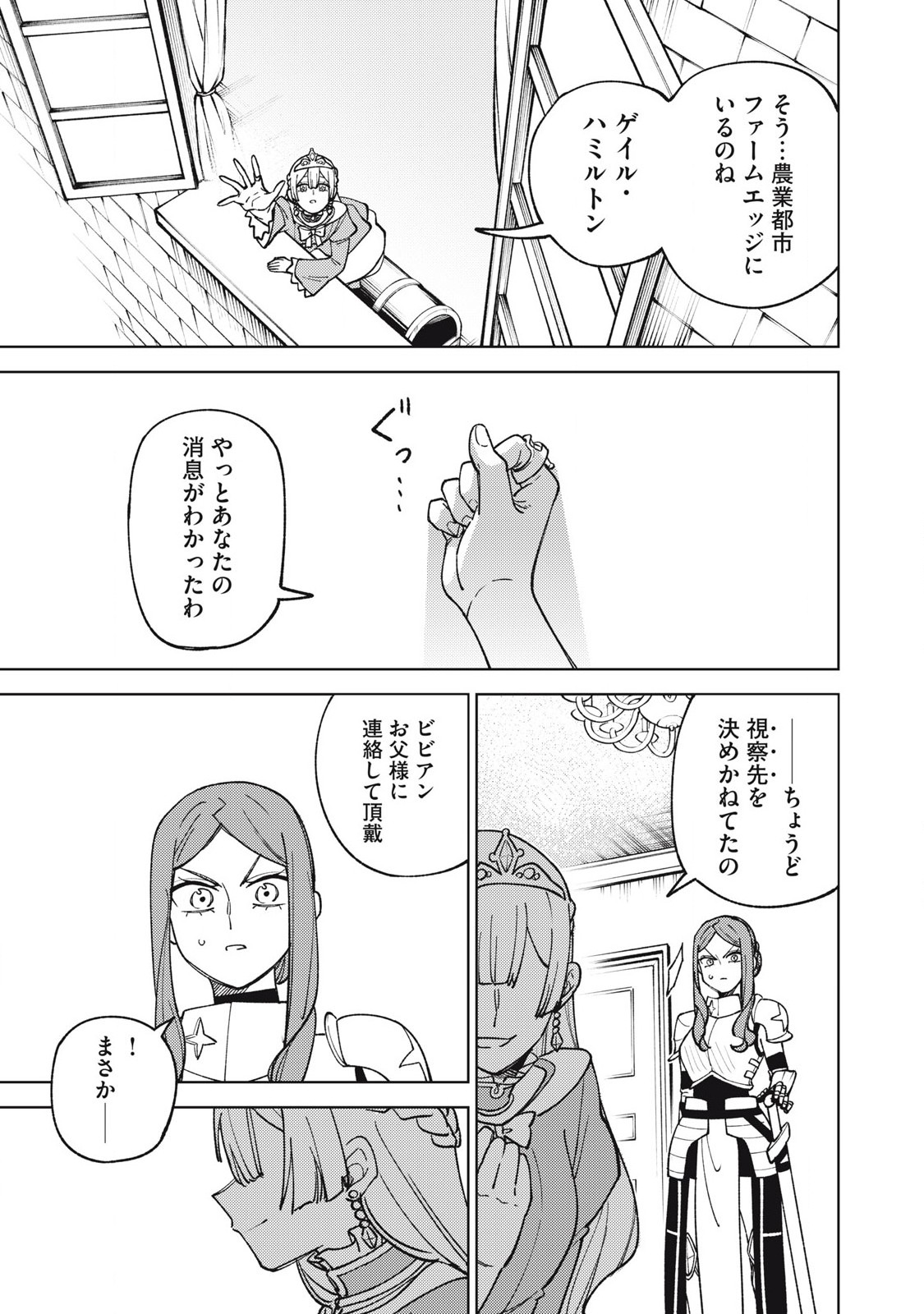 S RANK PARTY KARA KAIKO SARETA [JUGUSHI] ~ “NOROI NO ITEM” SHIKA TSUKUREMASENGA, SONO SEINOU WA ARTIFACT KYUU NARI……!~ Chapter 30.2 - Page 3