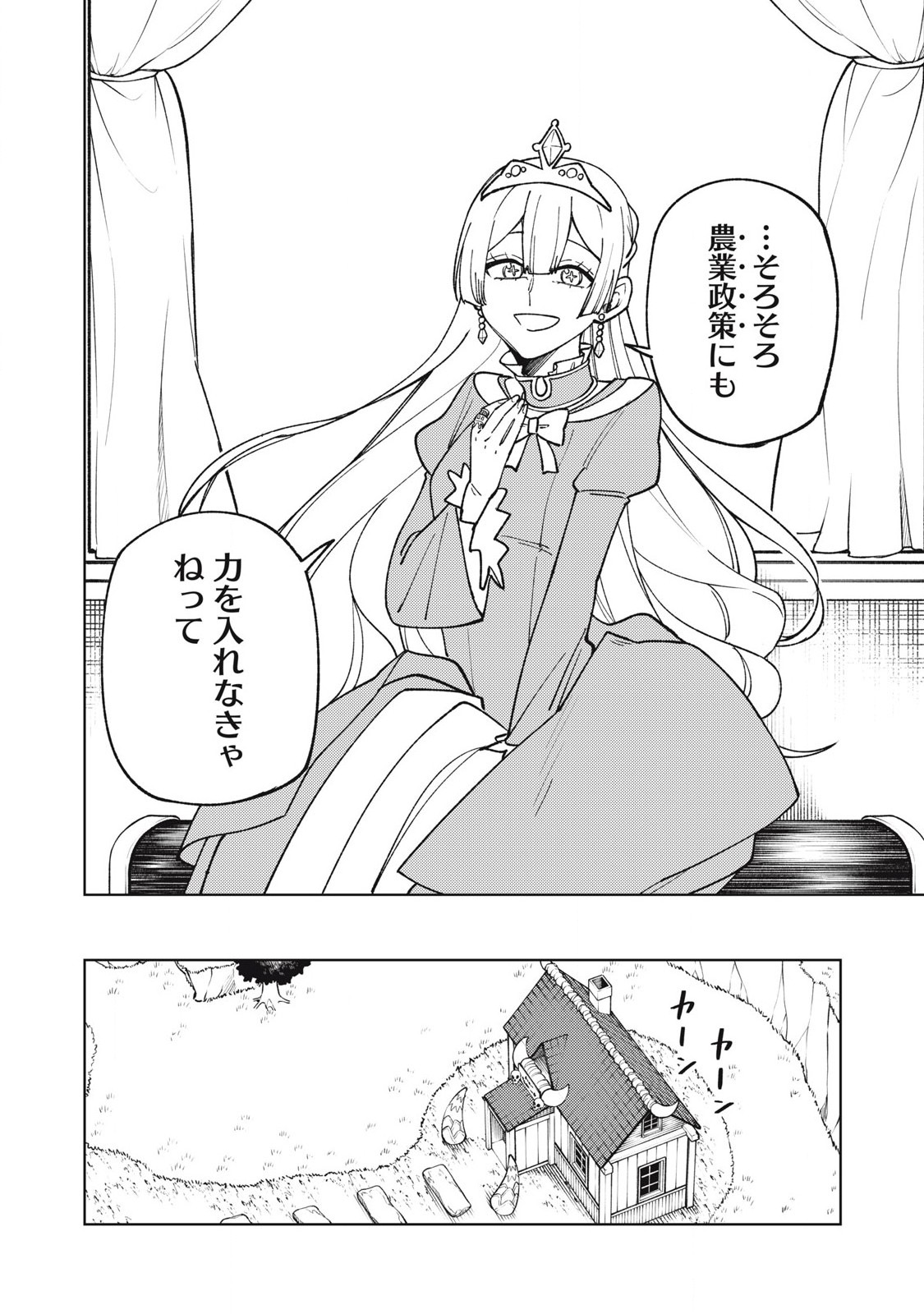 S RANK PARTY KARA KAIKO SARETA [JUGUSHI] ~ “NOROI NO ITEM” SHIKA TSUKUREMASENGA, SONO SEINOU WA ARTIFACT KYUU NARI……!~ Chapter 30.2 - Page 4