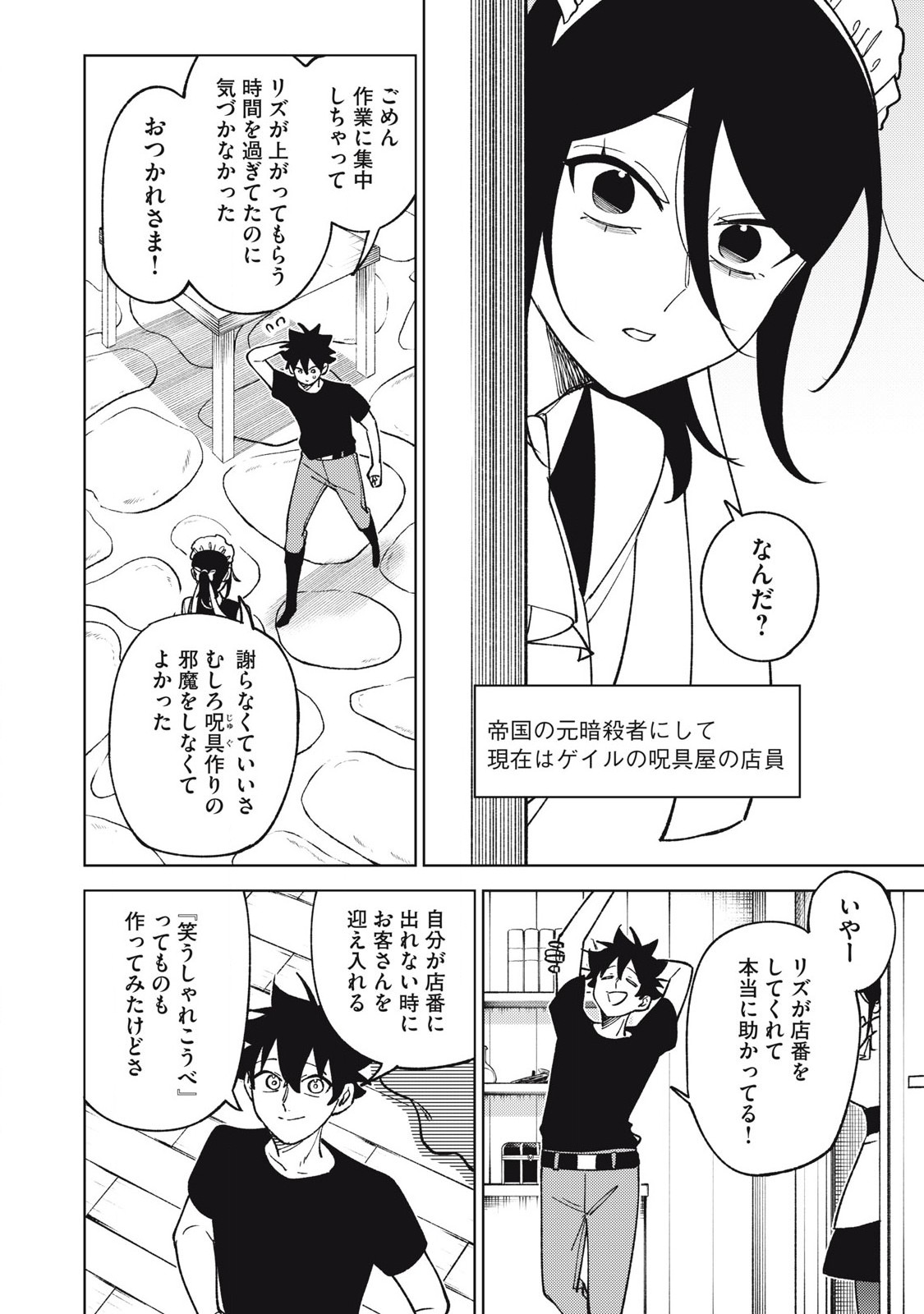 S RANK PARTY KARA KAIKO SARETA [JUGUSHI] ~ “NOROI NO ITEM” SHIKA TSUKUREMASENGA, SONO SEINOU WA ARTIFACT KYUU NARI……!~ Chapter 30.2 - Page 6