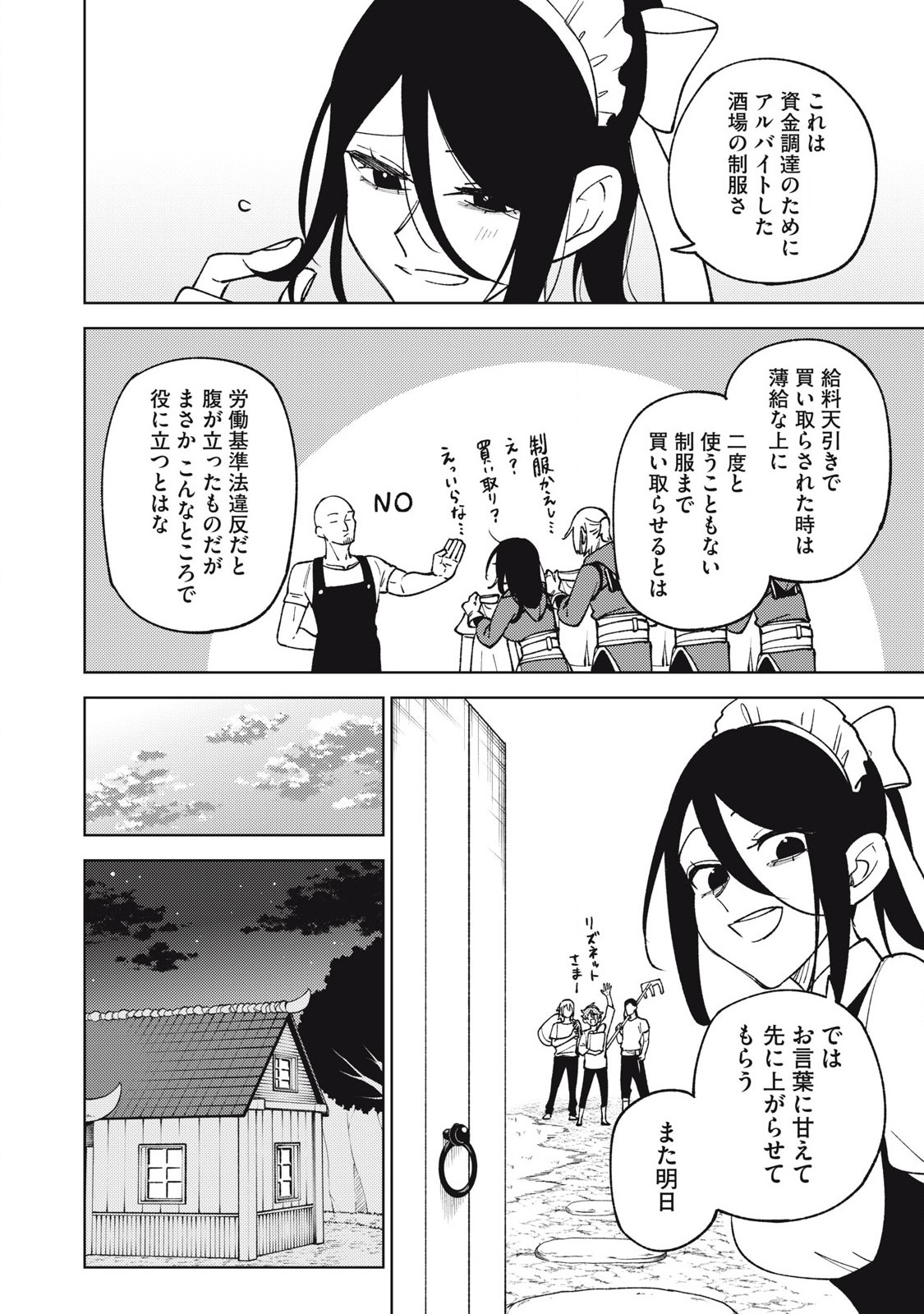 S RANK PARTY KARA KAIKO SARETA [JUGUSHI] ~ “NOROI NO ITEM” SHIKA TSUKUREMASENGA, SONO SEINOU WA ARTIFACT KYUU NARI……!~ Chapter 30.2 - Page 8