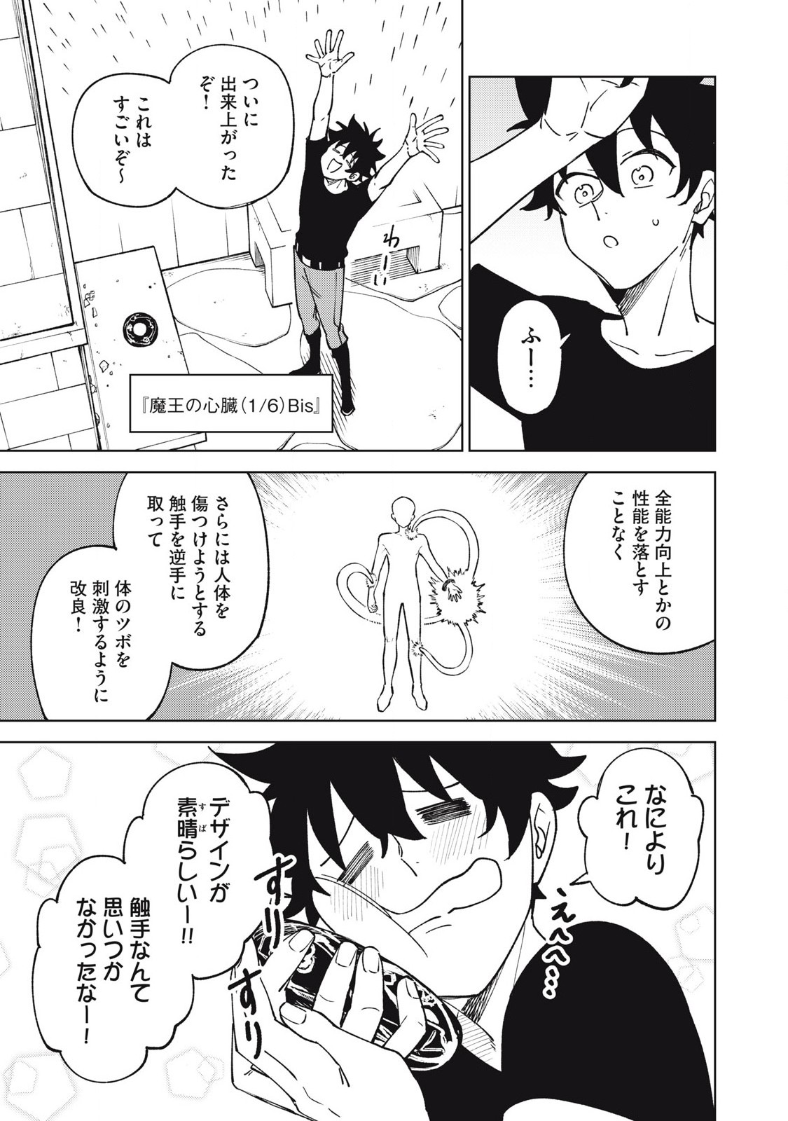 S RANK PARTY KARA KAIKO SARETA [JUGUSHI] ~ “NOROI NO ITEM” SHIKA TSUKUREMASENGA, SONO SEINOU WA ARTIFACT KYUU NARI……!~ Chapter 30.2 - Page 9