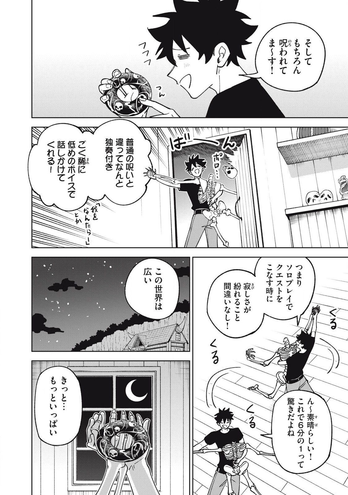 S RANK PARTY KARA KAIKO SARETA [JUGUSHI] ~ “NOROI NO ITEM” SHIKA TSUKUREMASENGA, SONO SEINOU WA ARTIFACT KYUU NARI……!~ Chapter 30.2 - Page 10