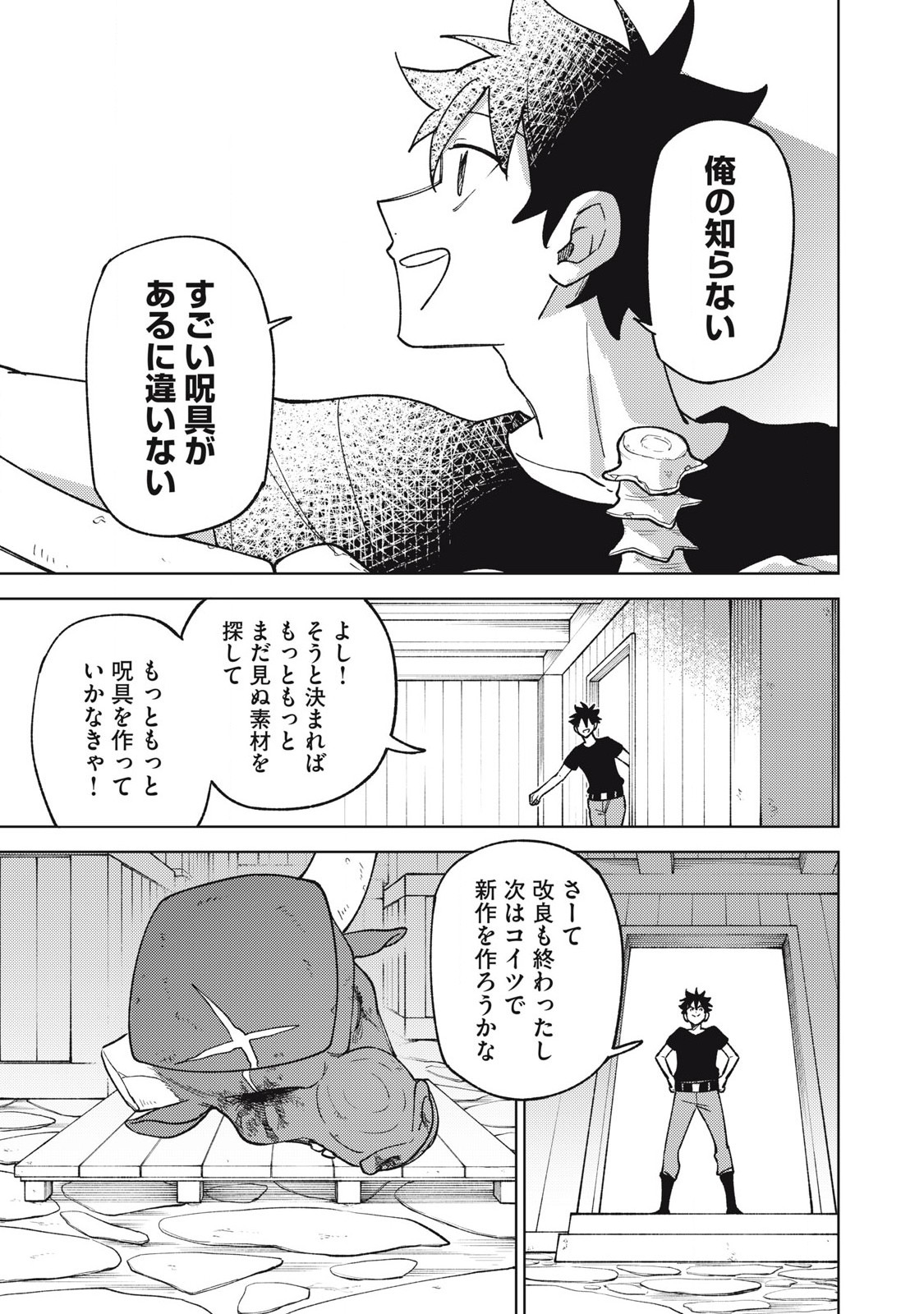 S RANK PARTY KARA KAIKO SARETA [JUGUSHI] ~ “NOROI NO ITEM” SHIKA TSUKUREMASENGA, SONO SEINOU WA ARTIFACT KYUU NARI……!~ Chapter 30.2 - Page 11