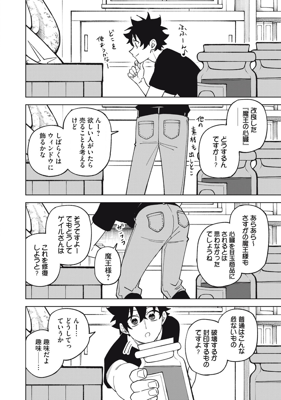 S RANK PARTY KARA KAIKO SARETA [JUGUSHI] ~ “NOROI NO ITEM” SHIKA TSUKUREMASENGA, SONO SEINOU WA ARTIFACT KYUU NARI……!~ Chapter 30.2 - Page 12