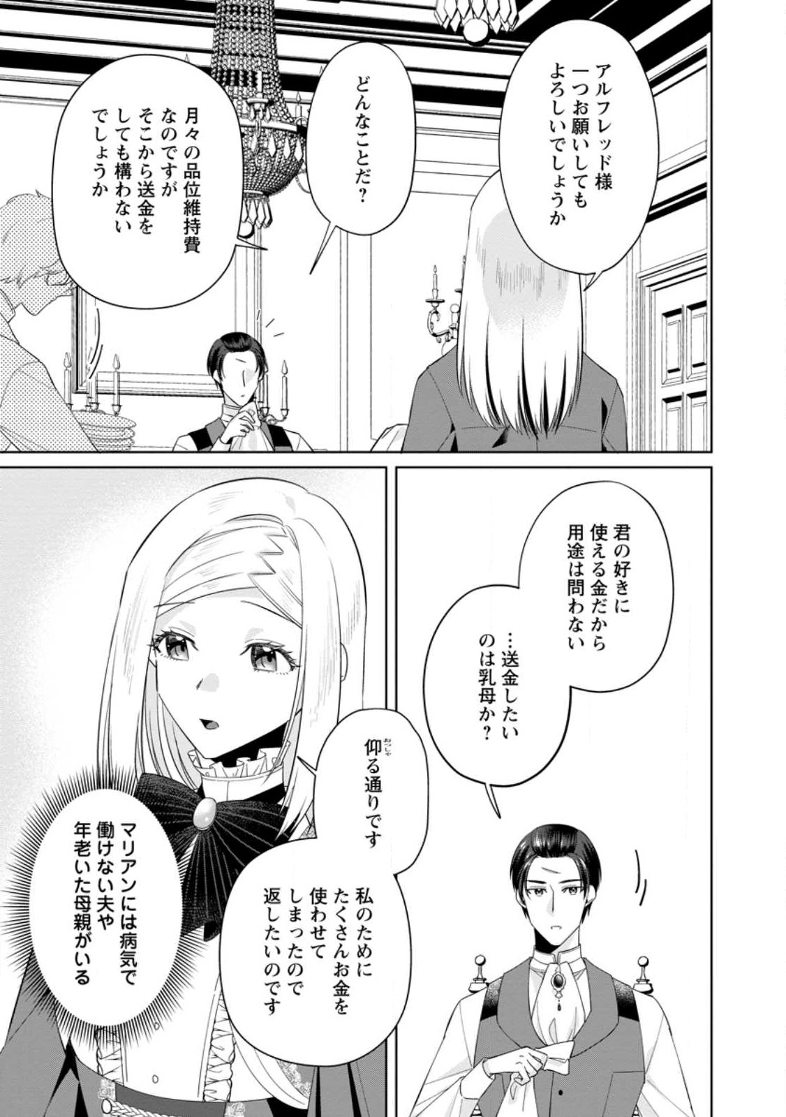Read POJI-TEIBU REIJOU FURŌRA NO SHIAWASE NA KEIYAKU KEKKON Chapter 6.3 [High Quality / Full] - Page 1 - nicomanga.net