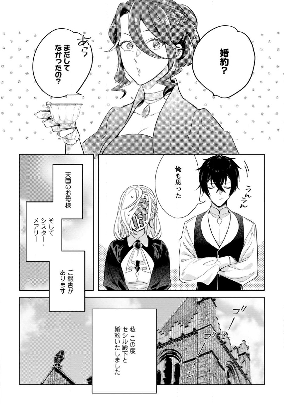 Read DARE NI MO AISARENAI NO DE YUKA WO MIGAITE ITARA SOKO GA SEIIKI-KA SHITA REIJOU NO HANASHI Chapter 13.1 [High Quality / Full] - Page 1 - nicomanga.net