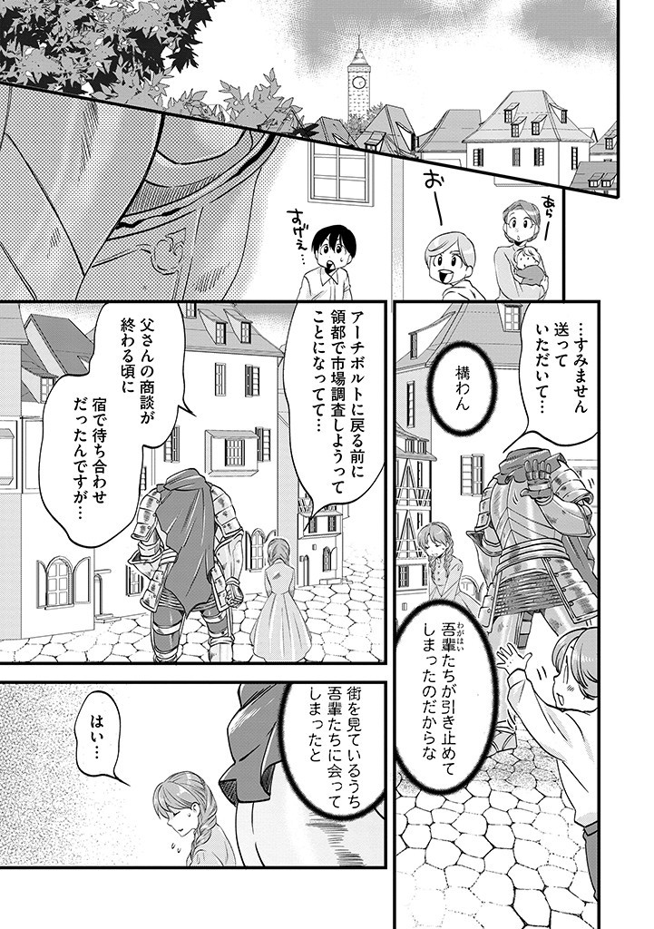 UMAGOYA KURASHI NO GOREIJOU WA ANGAI RYOUSHU NI MUITEIRU? Chap 18.2 - Pic 1
