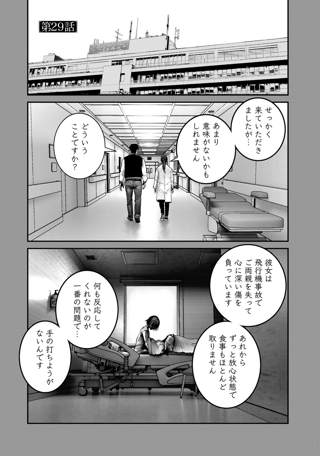 Rikujoujieitai Tokumu Chouhou Kikan Chapter 29 page 1 - nihonkuni.com