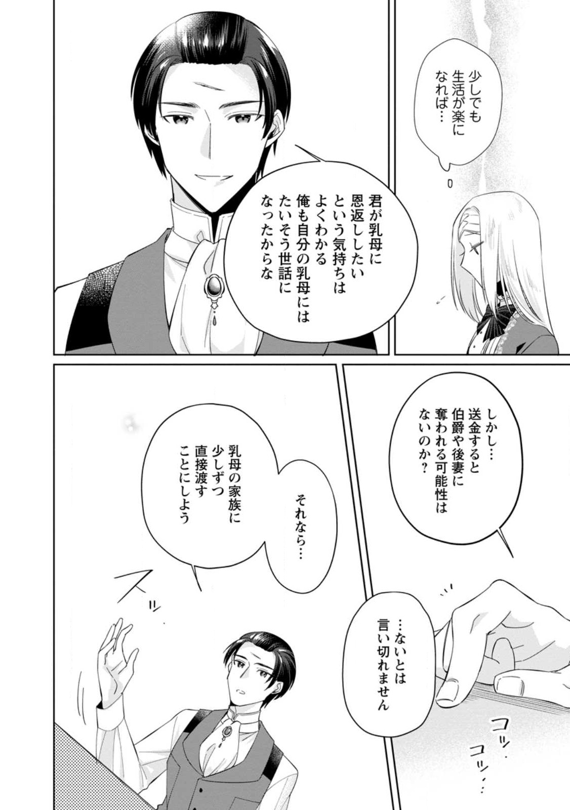 Read POJI-TEIBU REIJOU FURŌRA NO SHIAWASE NA KEIYAKU KEKKON Chapter 6.3 [High Quality / Full] - Page 2 - nicomanga.net