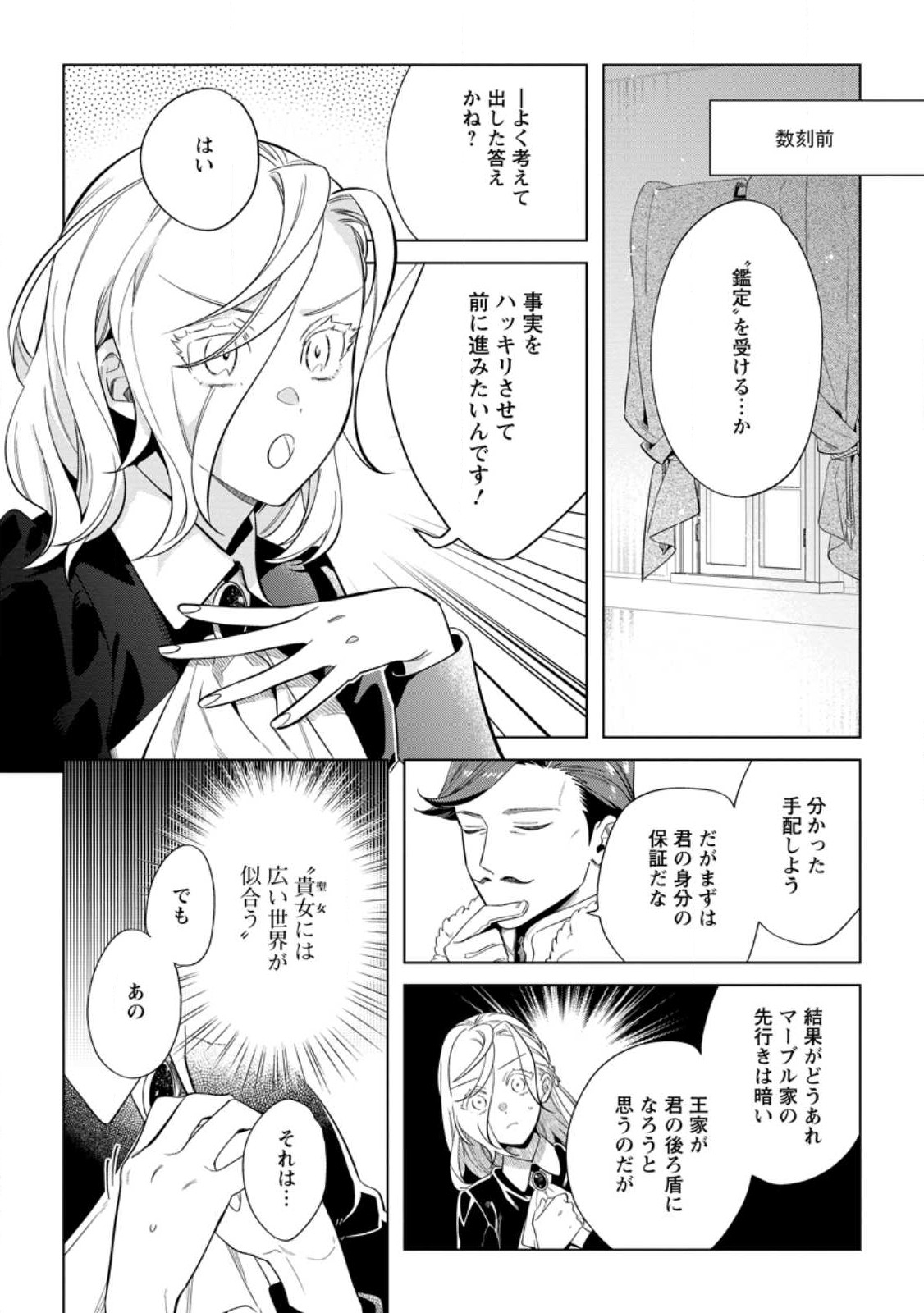 Read DARE NI MO AISARENAI NO DE YUKA WO MIGAITE ITARA SOKO GA SEIIKI-KA SHITA REIJOU NO HANASHI Chapter 13.1 [High Quality / Full] - Page 2 - nicomanga.net
