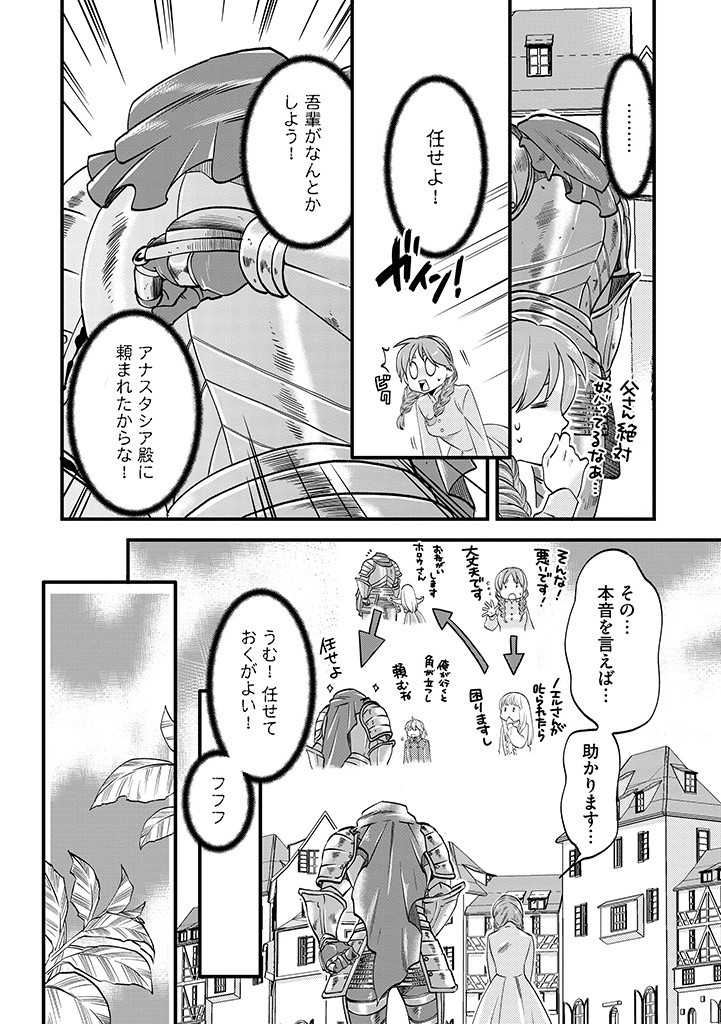 UMAGOYA KURASHI NO GOREIJOU WA ANGAI RYOUSHU NI MUITEIRU? Chap 18.2 - Pic 2