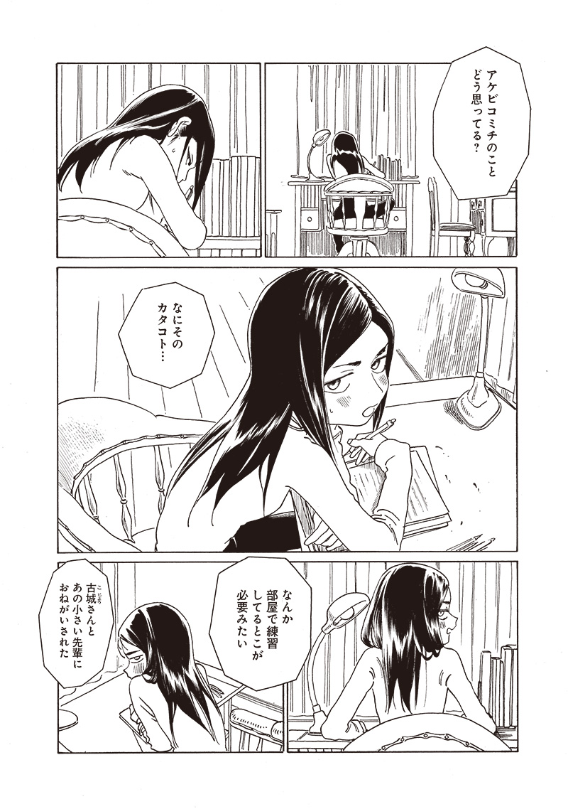 AKEBI-CHAN NO SAILOR FUKU - RAW Chapter 73 - Page 2