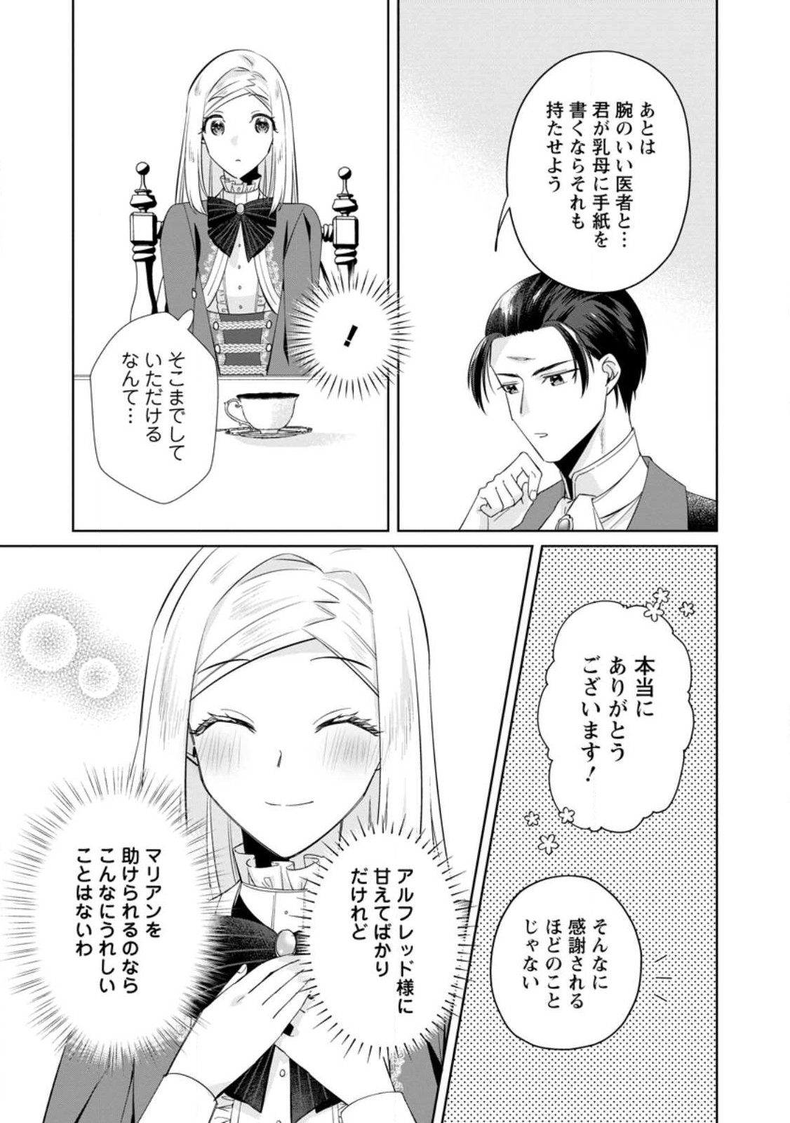 Read POJI-TEIBU REIJOU FURŌRA NO SHIAWASE NA KEIYAKU KEKKON Chapter 6.3 [High Quality / Full] - Page 3 - nicomanga.net