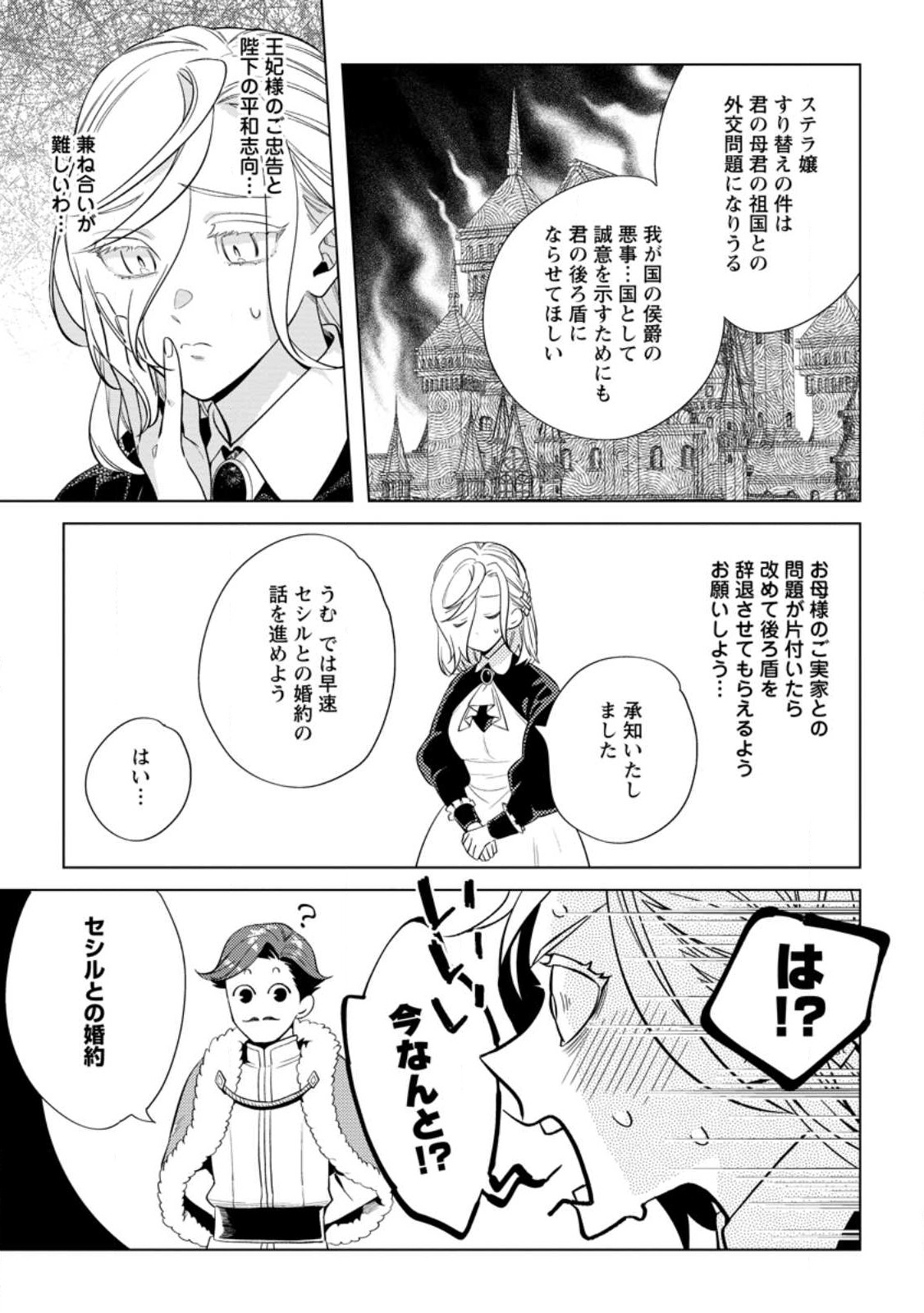 Read DARE NI MO AISARENAI NO DE YUKA WO MIGAITE ITARA SOKO GA SEIIKI-KA SHITA REIJOU NO HANASHI Chapter 13.1 [High Quality / Full] - Page 3 - nicomanga.net