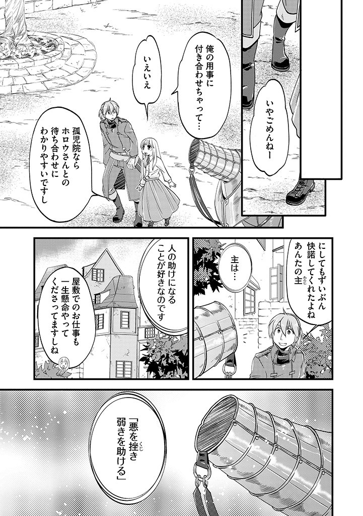 UMAGOYA KURASHI NO GOREIJOU WA ANGAI RYOUSHU NI MUITEIRU? Chap 18.2 - Pic 3