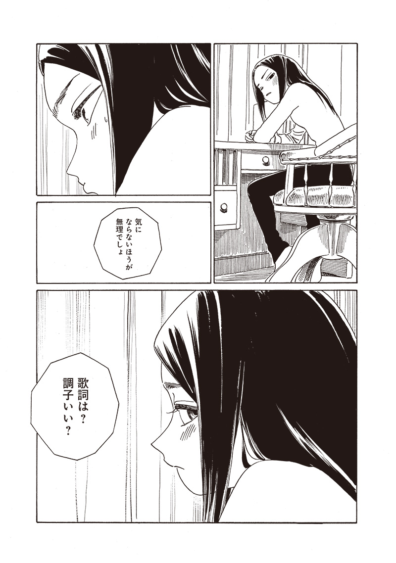 AKEBI-CHAN NO SAILOR FUKU - RAW Chapter 73 - Page 3
