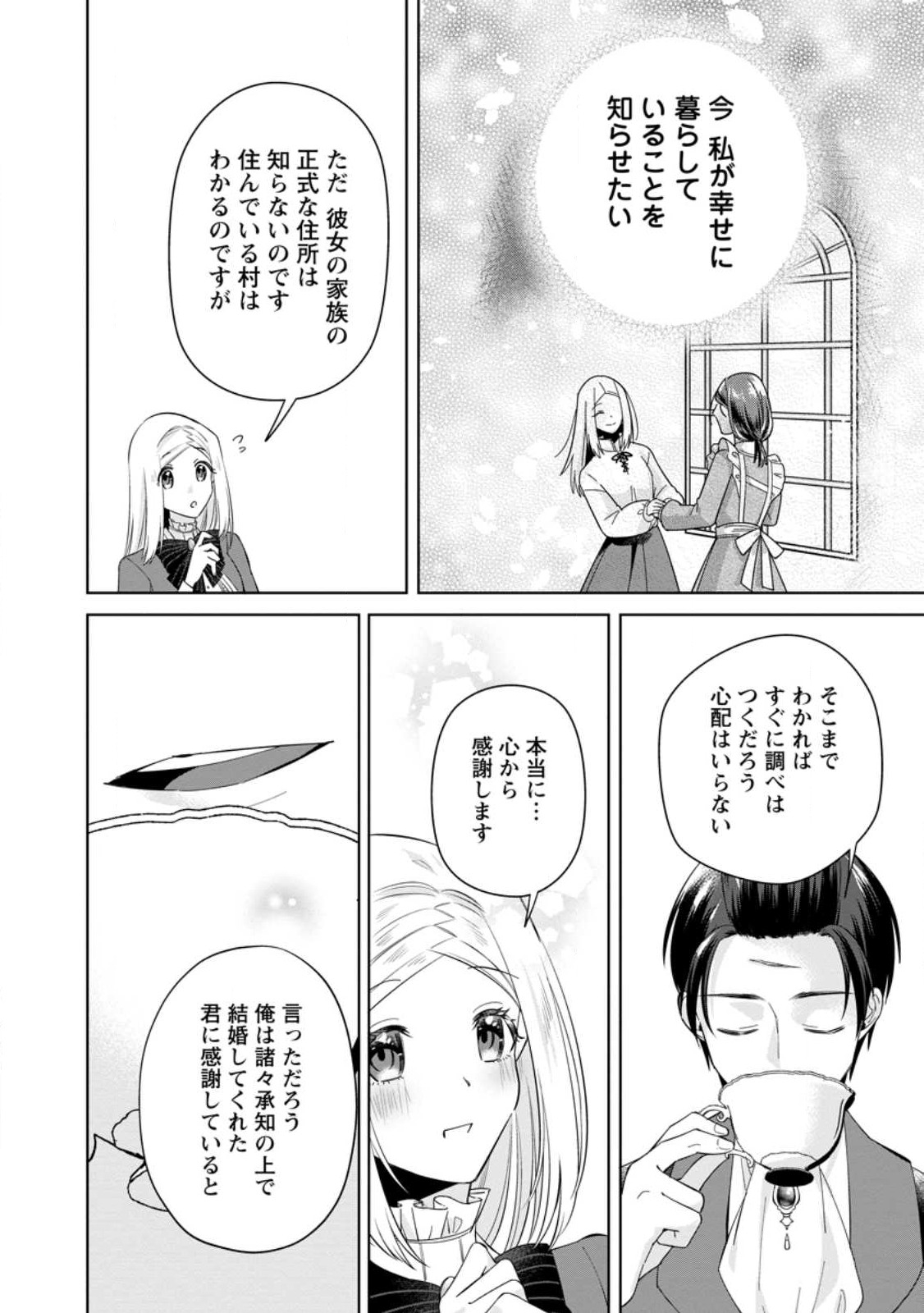 Read POJI-TEIBU REIJOU FURŌRA NO SHIAWASE NA KEIYAKU KEKKON Chapter 6.3 [High Quality / Full] - Page 4 - nicomanga.net
