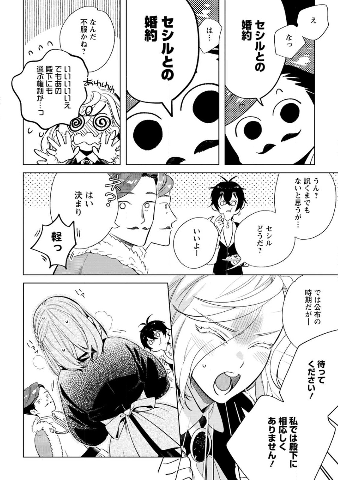 Read DARE NI MO AISARENAI NO DE YUKA WO MIGAITE ITARA SOKO GA SEIIKI-KA SHITA REIJOU NO HANASHI Chapter 13.1 [High Quality / Full] - Page 4 - nicomanga.net