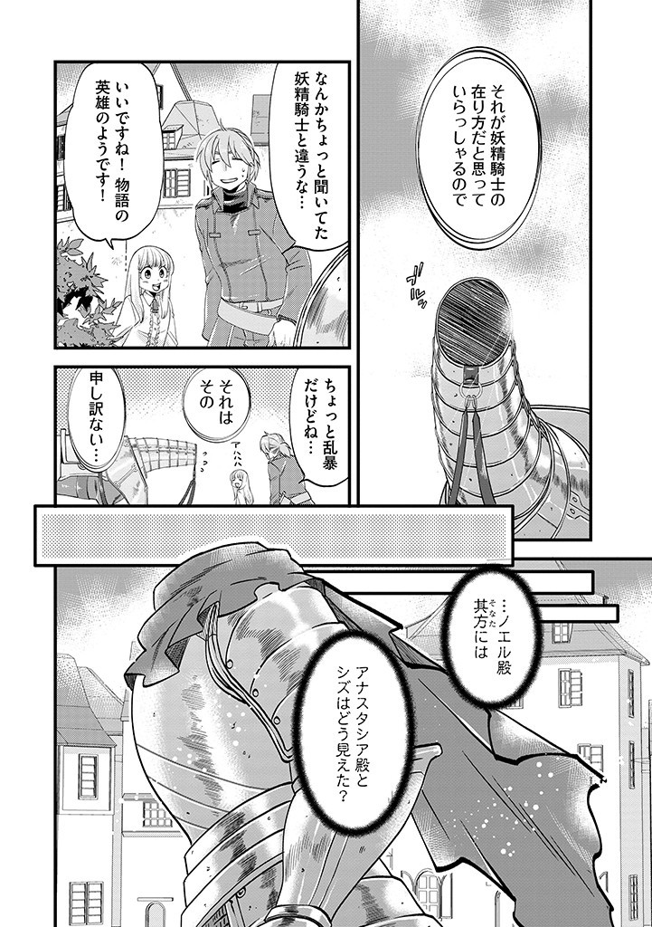 UMAGOYA KURASHI NO GOREIJOU WA ANGAI RYOUSHU NI MUITEIRU? Chap 18.2 - Pic 4