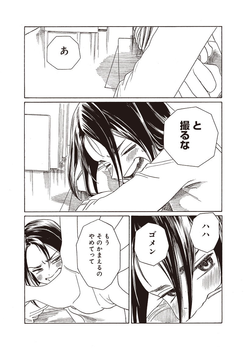 AKEBI-CHAN NO SAILOR FUKU - RAW Chapter 73 - Page 4