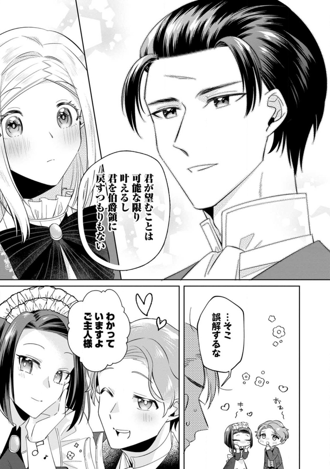 Read POJI-TEIBU REIJOU FURŌRA NO SHIAWASE NA KEIYAKU KEKKON Chapter 6.3 [High Quality / Full] - Page 5 - nicomanga.net