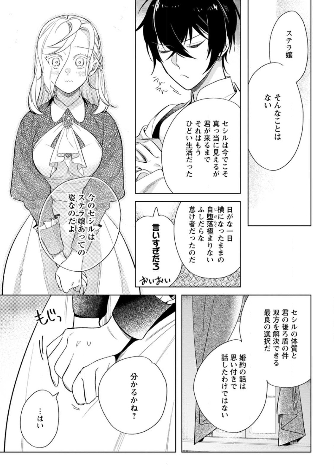 Read DARE NI MO AISARENAI NO DE YUKA WO MIGAITE ITARA SOKO GA SEIIKI-KA SHITA REIJOU NO HANASHI Chapter 13.1 [High Quality / Full] - Page 5 - nicomanga.net