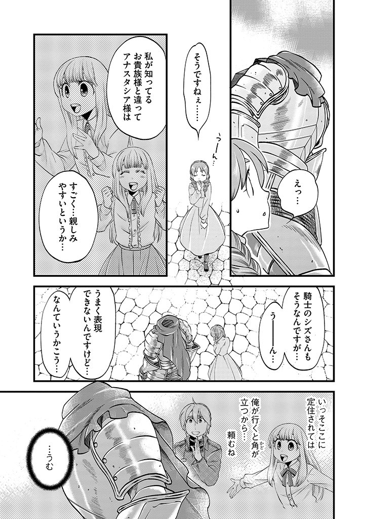 UMAGOYA KURASHI NO GOREIJOU WA ANGAI RYOUSHU NI MUITEIRU? Chap 18.2 - Pic 5