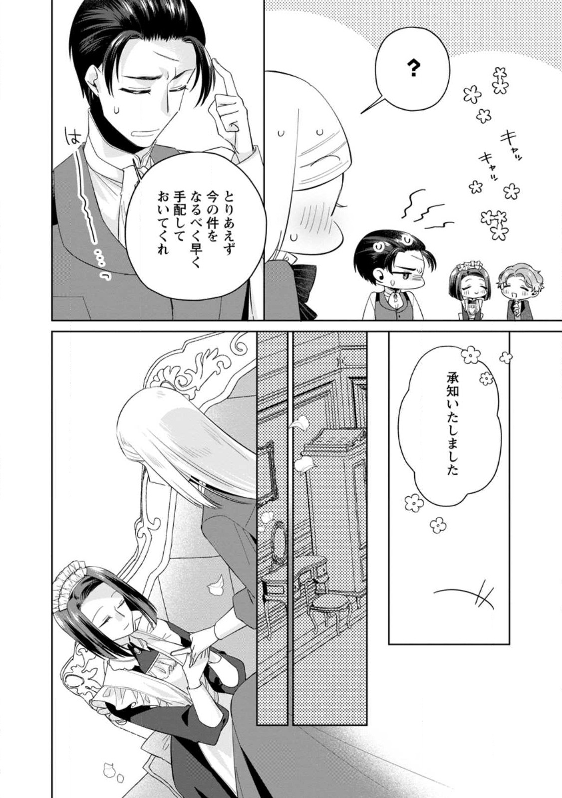 Read POJI-TEIBU REIJOU FURŌRA NO SHIAWASE NA KEIYAKU KEKKON Chapter 6.3 [High Quality / Full] - Page 6 - nicomanga.net