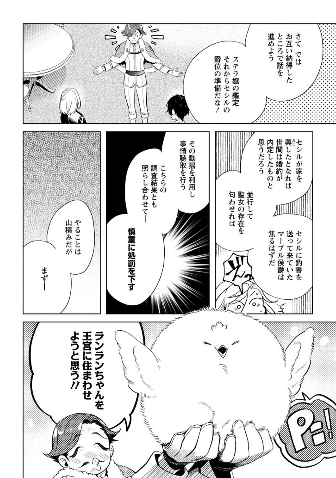 Read DARE NI MO AISARENAI NO DE YUKA WO MIGAITE ITARA SOKO GA SEIIKI-KA SHITA REIJOU NO HANASHI Chapter 13.1 [High Quality / Full] - Page 6 - nicomanga.net