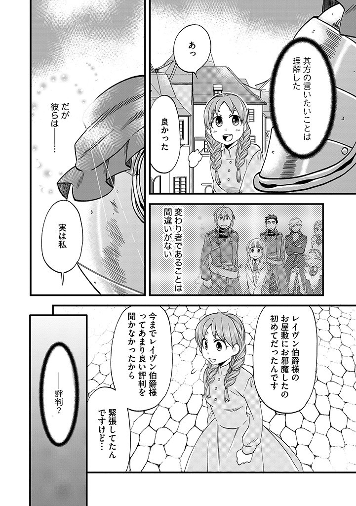 UMAGOYA KURASHI NO GOREIJOU WA ANGAI RYOUSHU NI MUITEIRU? Chap 18.2 - Pic 6