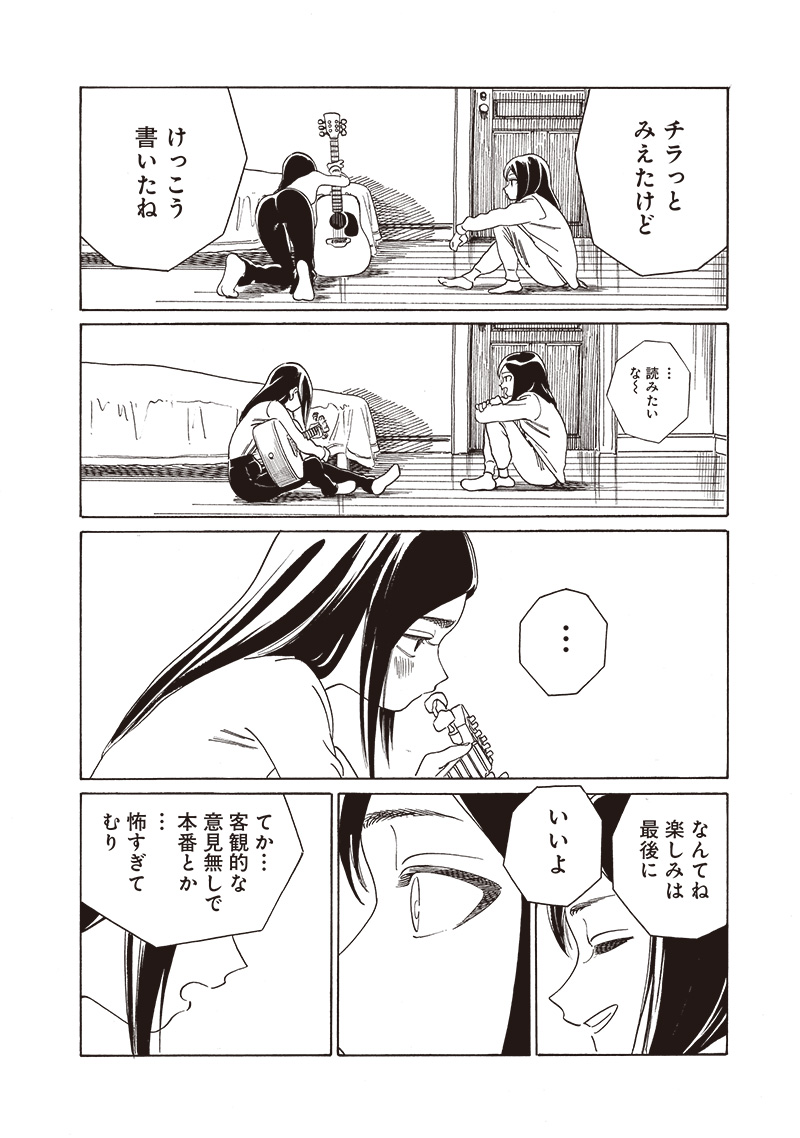 AKEBI-CHAN NO SAILOR FUKU - RAW Chapter 73 - Page 6