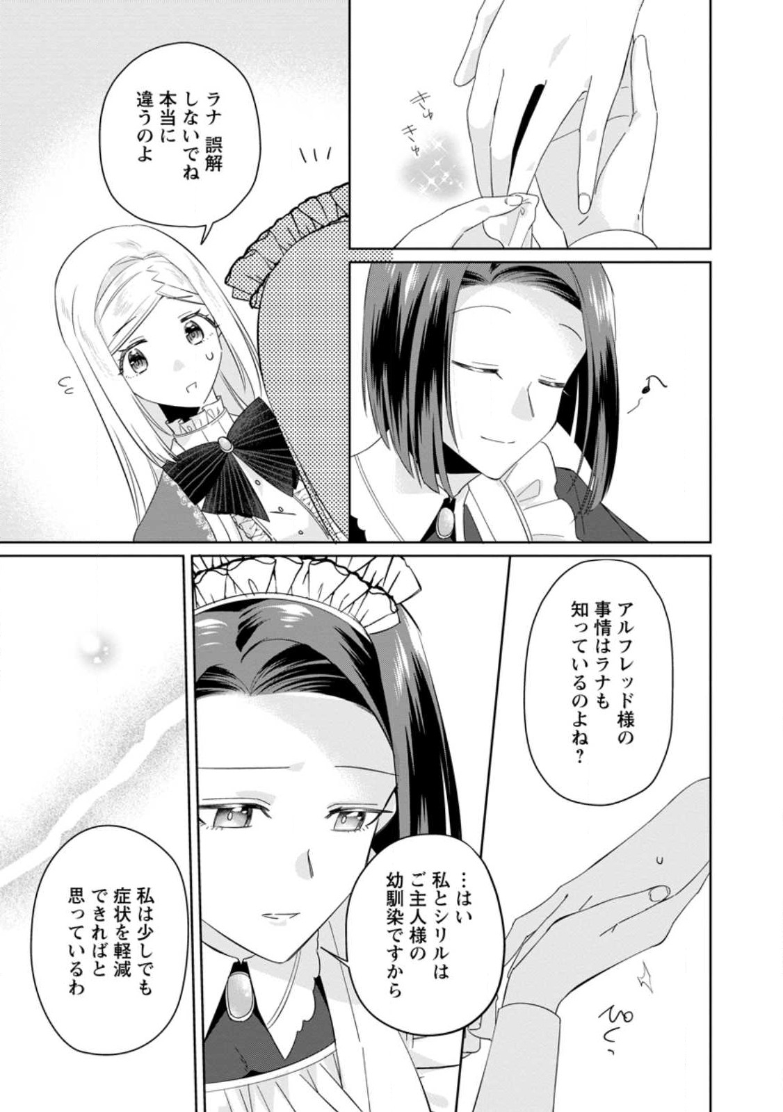 Read POJI-TEIBU REIJOU FURŌRA NO SHIAWASE NA KEIYAKU KEKKON Chapter 6.3 [High Quality / Full] - Page 7 - nicomanga.net
