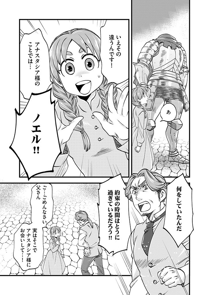UMAGOYA KURASHI NO GOREIJOU WA ANGAI RYOUSHU NI MUITEIRU? Chap 18.2 - Pic 7