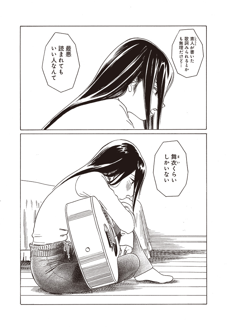 AKEBI-CHAN NO SAILOR FUKU - RAW Chapter 73 - Page 7