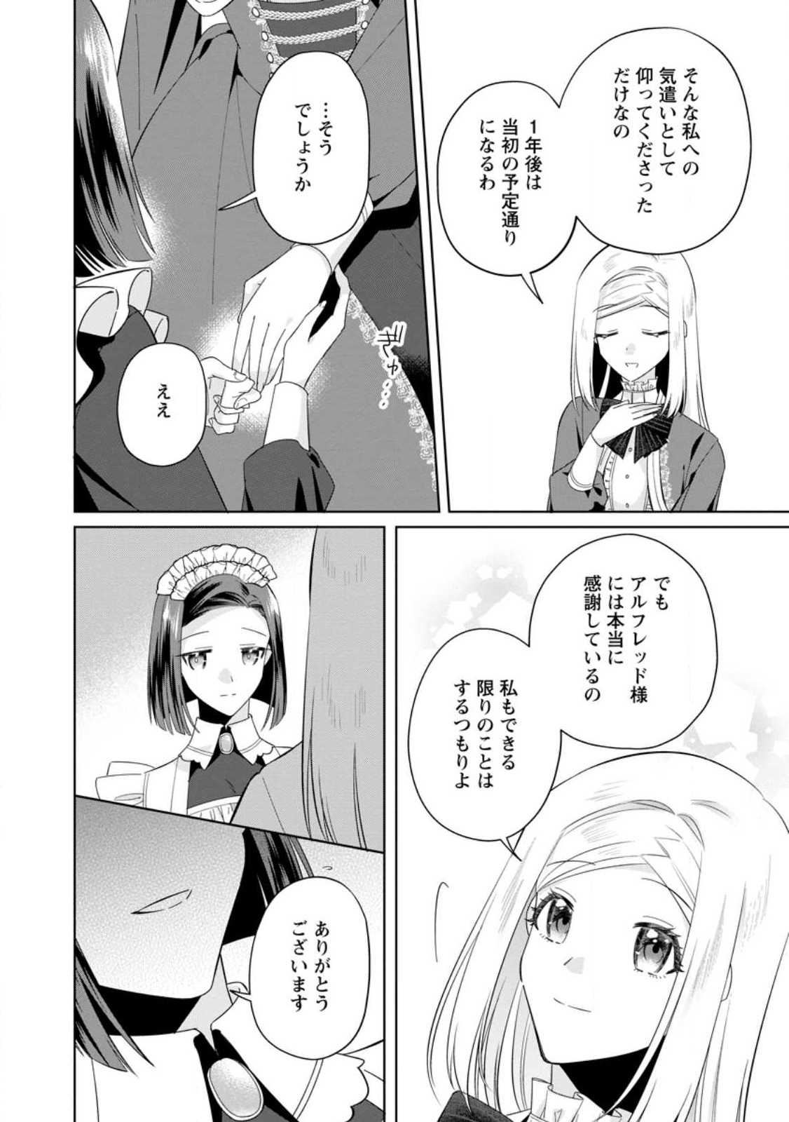 Read POJI-TEIBU REIJOU FURŌRA NO SHIAWASE NA KEIYAKU KEKKON Chapter 6.3 [High Quality / Full] - Page 8 - nicomanga.net