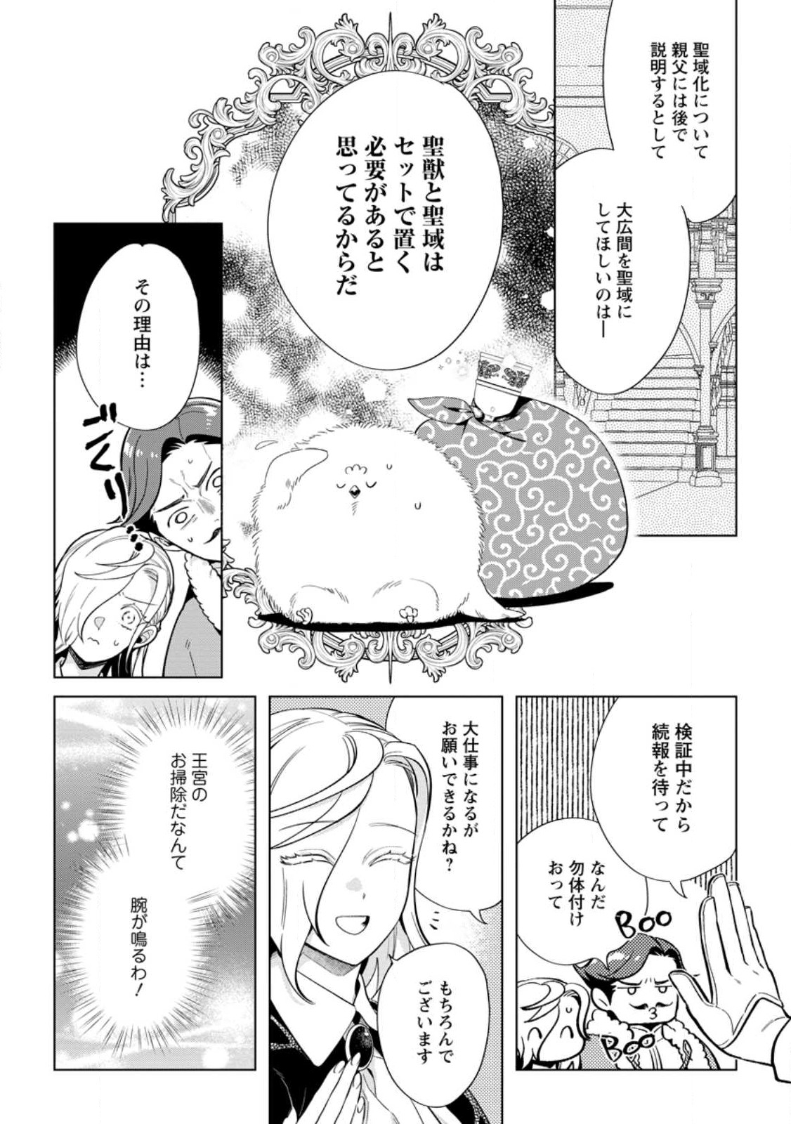 Read DARE NI MO AISARENAI NO DE YUKA WO MIGAITE ITARA SOKO GA SEIIKI-KA SHITA REIJOU NO HANASHI Chapter 13.1 [High Quality / Full] - Page 8 - nicomanga.net