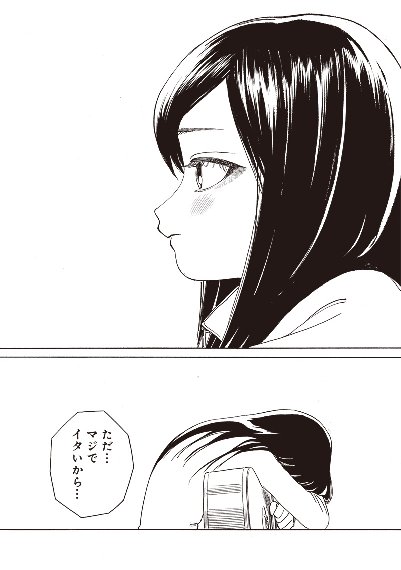 AKEBI-CHAN NO SAILOR FUKU - RAW Chapter 73 - Page 8