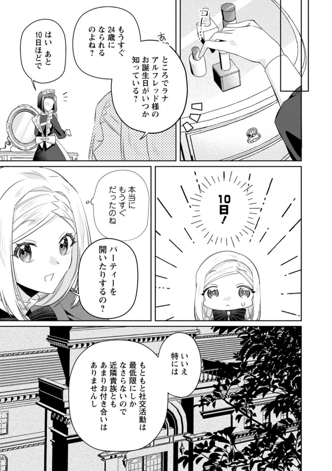 Read POJI-TEIBU REIJOU FURŌRA NO SHIAWASE NA KEIYAKU KEKKON Chapter 6.3 [High Quality / Full] - Page 9 - nicomanga.net
